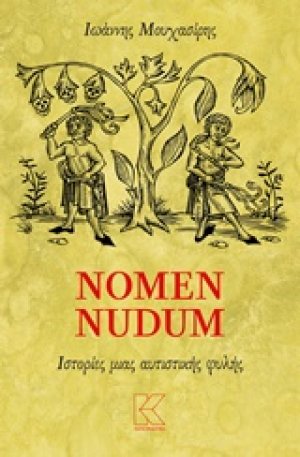 Nomen Nudum