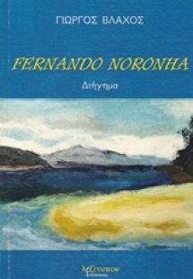 Fernando Noronha
