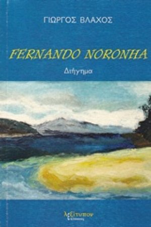 Fernando Noronha