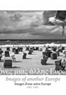 Εικόνες μιας άλλης Ευρώπης 1985-1989