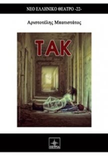 ΤΑΚ