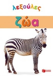 Ζώα
