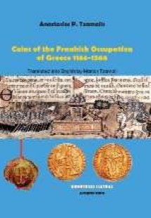 Coins of the Frankish Occupation of Greece 1184-1566