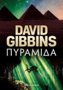 Πυραμίδα