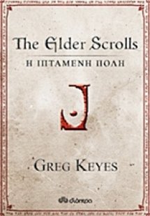 The Elder Scrolls: Η ιπτάμενη πόλη