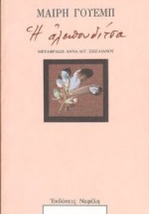 Η αλεπουδίτσα