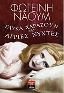 Κατάλογος των εν Βιβλιοθήκη της εν Βιέννη εθνικής ελλην...