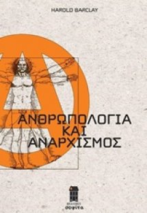 Ανθρωπολογία και αναρχισμός