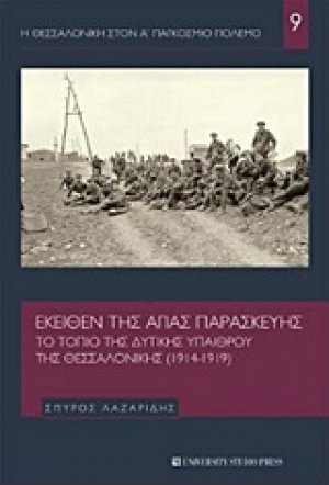 Εκείθεν της Αγίας Παρασκευής