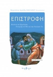 Επιστροφή