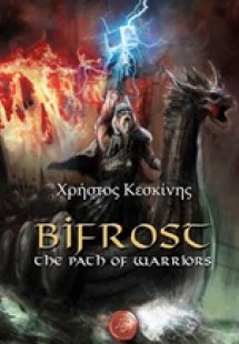 Bifrost, The Path of Warriors