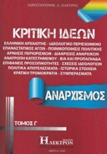 Κριτική ιδεών (Αναρχισμός)