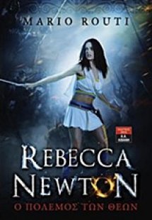 Rebecca Newton: Ο πόλεμος των θεών