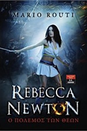 Rebecca Newton: Ο πόλεμος των θεών