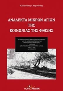Ένα τοσοδούλι «ρ» στη χώρα του διαφορετικού