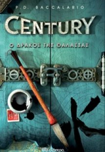 Century: Ο δράκος της θάλασσας