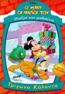 Τρίγωνα κάλαντα