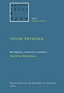 Τέχνη ρητορική