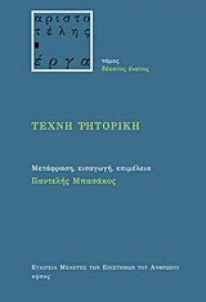 Τέχνη ρητορική