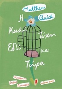 Η καλή τύχη εδώ και τώρα