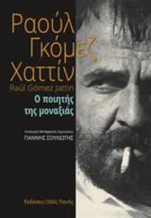 Ραούλ Γκόμεζ Χαττίν, Ο ποιητής της μοναξιάς
