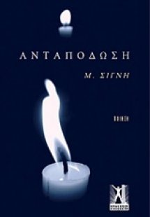 Ανταπόδωση