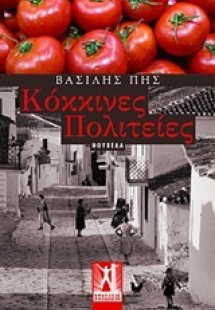 Κόκκινες πολιτείες