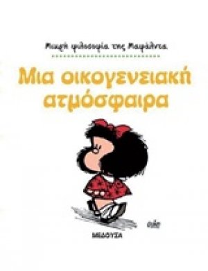 Μαφάλντα, μια οικογενειακή ατμόσφαιρα