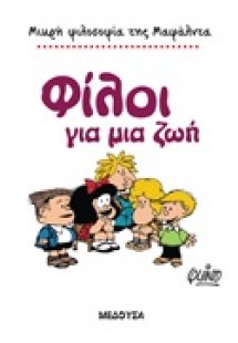 Μαφάλντα, φίλοι για μια ζωή
