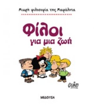 Μαφάλντα, φίλοι για μια ζωή