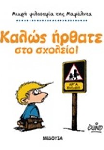 Μαφάλντα, καλώς ήρθατε στο σχολείο!