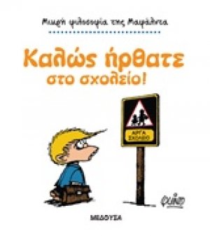 Μαφάλντα, καλώς ήρθατε στο σχολείο!
