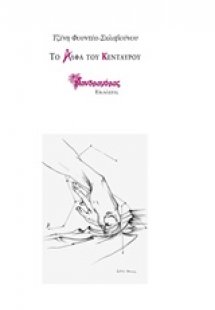 Το άλφα του κενταύρου