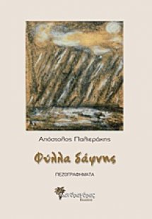 Φύλλα δάφνης