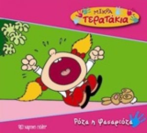 Ρόζα η Φασαριόζα