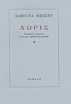 Χωρίς