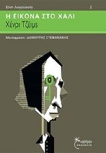 Η εικόνα στο χαλί