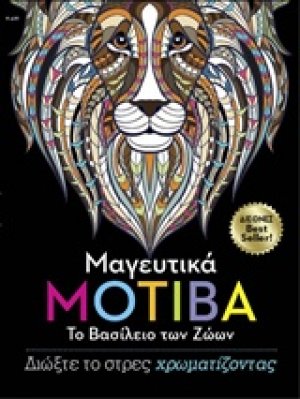 Μαγευτιά μοτίβα