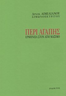 Περί αγάπης