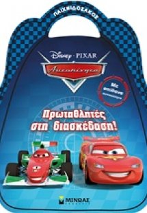 Cars: Πρωταθλητές στη διασκέδαση!