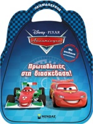 Cars: Πρωταθλητές στη διασκέδαση!