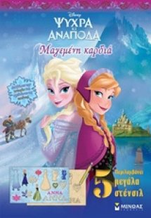 Μαγεμένη καρδιά