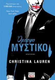 Όμορφο μυστικό