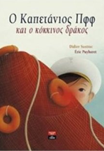Ο καπετάνιος Πφφ και ο κόκκινος δράκος