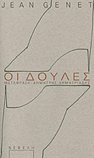 Οι δούλες