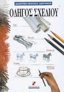 Οδηγός σχεδίου
