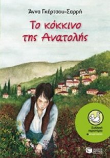 Το κόκκινο της Ανατολής