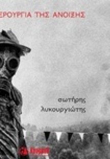 Ιερουργία της άνοιξης