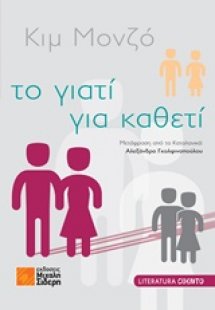 Το γιατί για καθετί