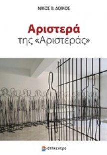 Αριστερά της